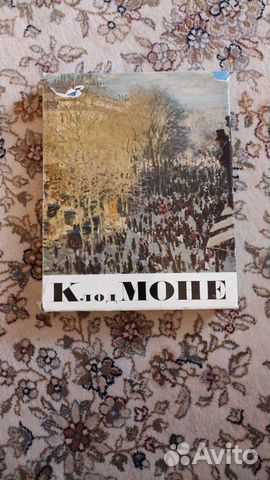 Клод Моне 1965 год