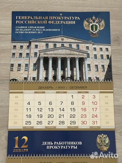 Календарь Генеральная Прокуратура РФ на 2024 овд