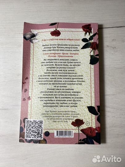 Книга 5 языков любви