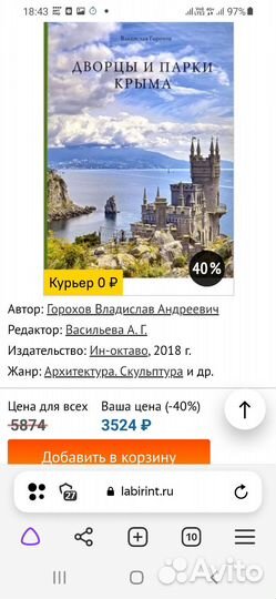 Дворцы и парки Крыма