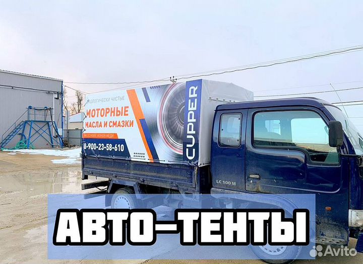 Автотент Тент для Авто