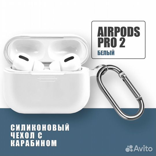 AirPods Pro 2/ AirPods 3 чехол в подарок