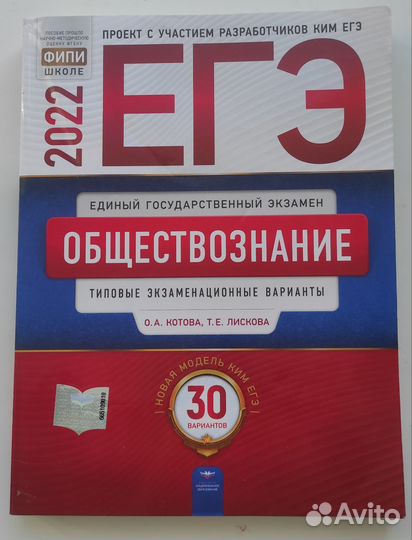 Егэ Обществознание