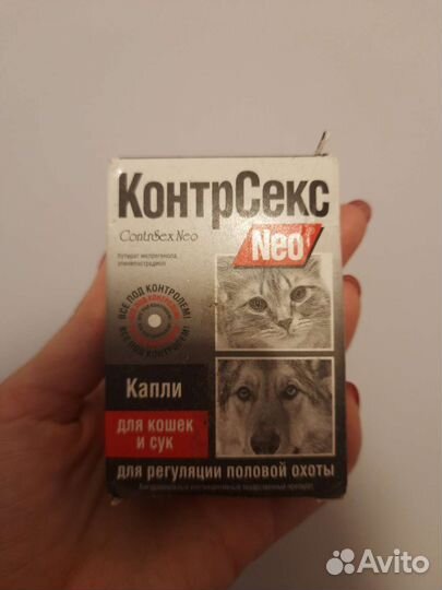 Контрацептив для кошек и собак
