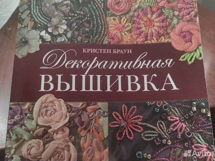 Кристен Браун.Декоративная вышивка