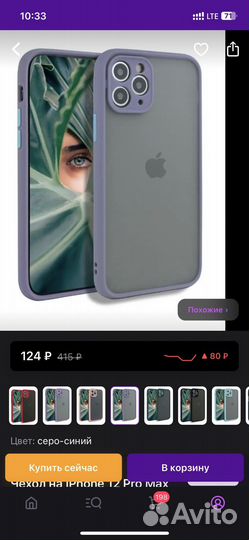 Чехол на iPhone 12 pro max