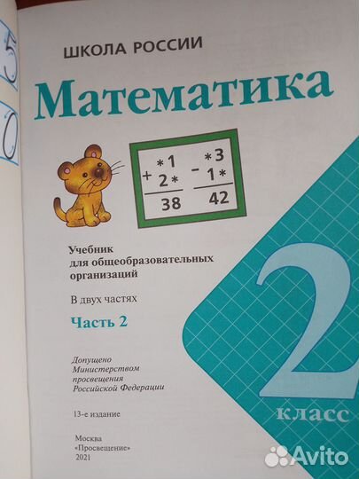 Математика, школа России, 2 класс - за 2 части