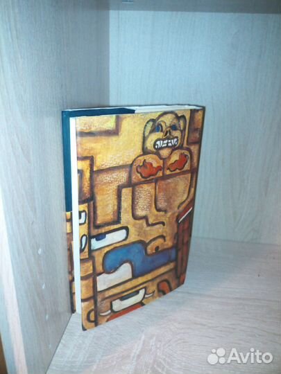 В большом чуждом мире. Сиро Алегрия. 1975г