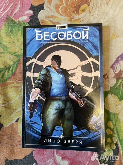 Комиксы Bubble (Бесобой, Майор Гром, Метеора)