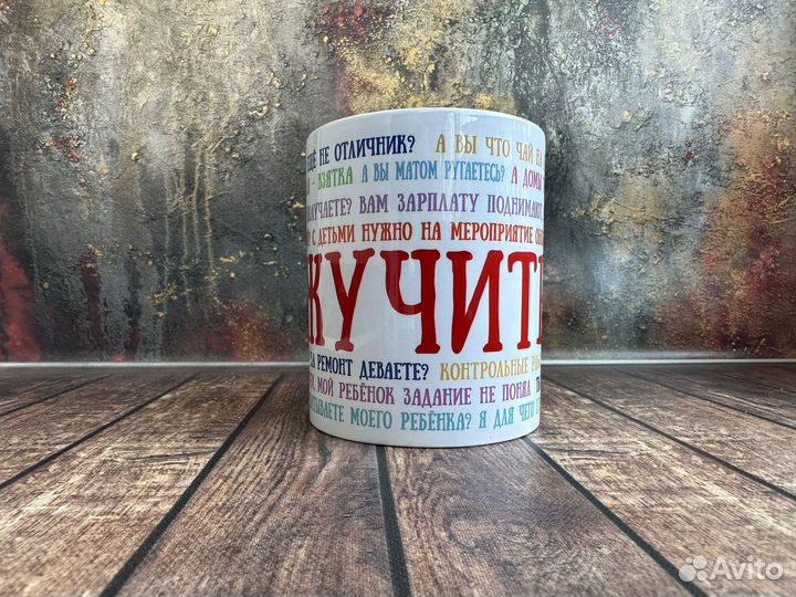 Кружка Учитель/учителю/ты ж учитель