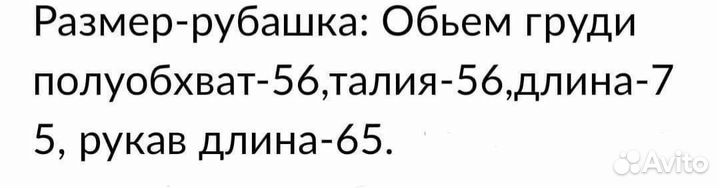 Рубашка мужская 54 56