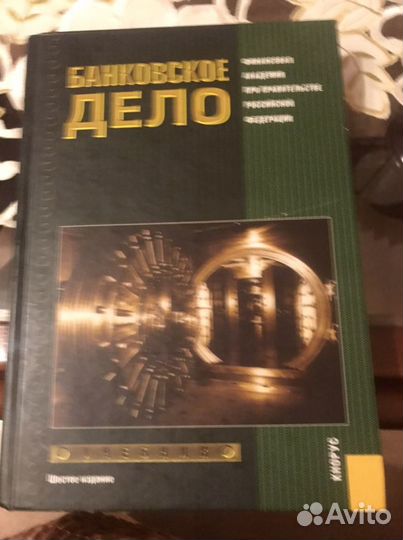 Учебник. Банковское дело