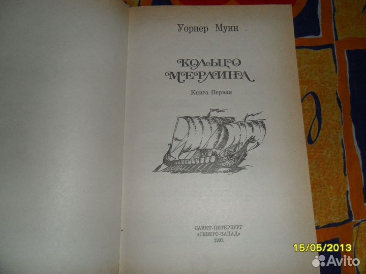 Уорнер Мунн