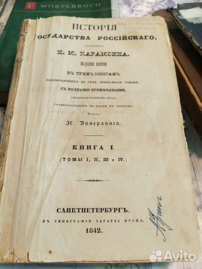История государства российского