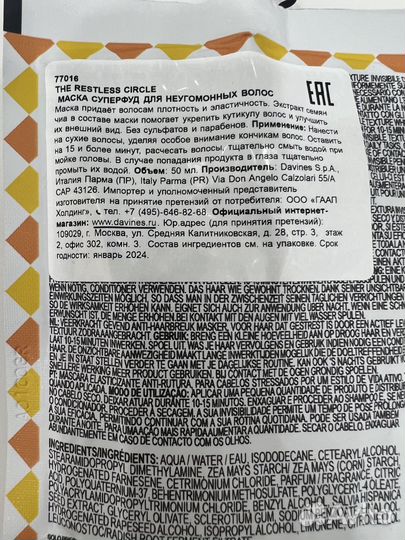 Маска для волос Davines