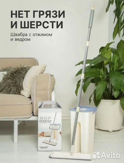 Швабра с ведром и отжимом