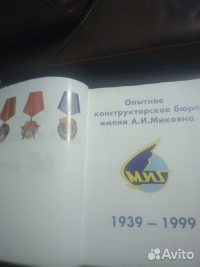 Книга окб им.А.И.Микояна