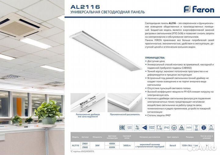 Светильник AL2116 6500K 29682 36W 1200*180мм