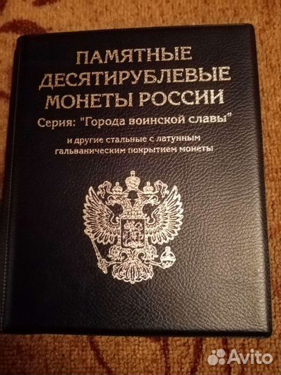 Альбом для монет гвс