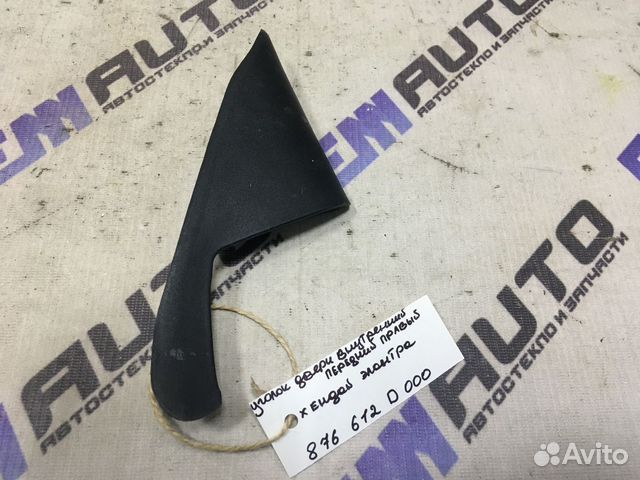 Уголок двери передней правой Хендай Элантра