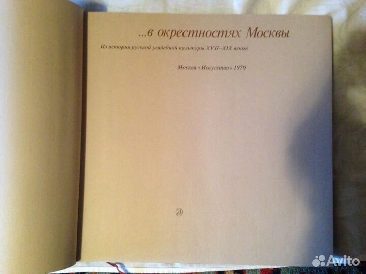 Книга (Альбом).в окрестностях Москвы