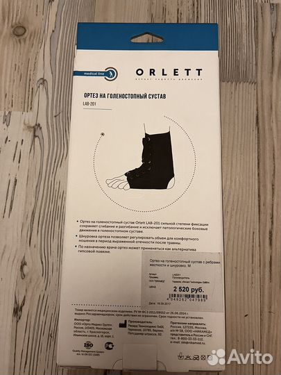 Ортез на голеностопный сустав Orlett LAB-201 M