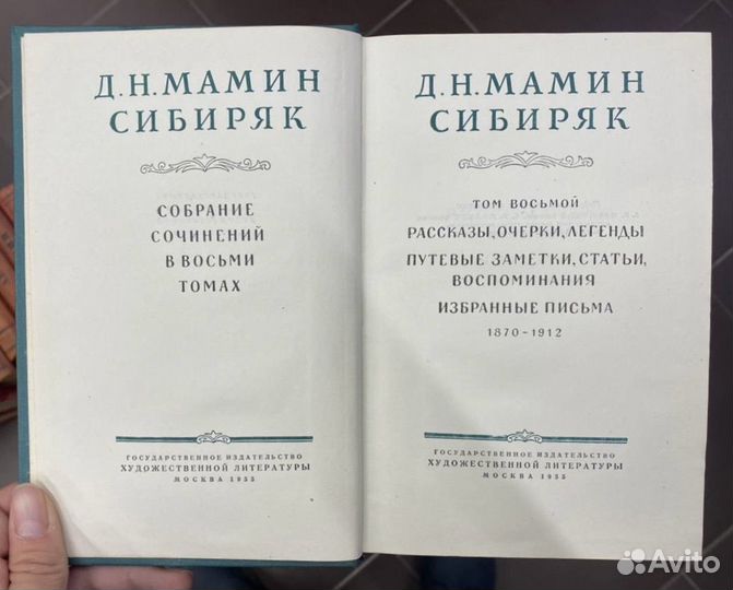 Собрание Мамин Сибиряк в 8 томах