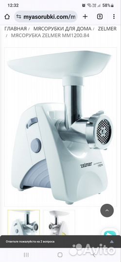 Немецкая Мясорубка электрическая Zelmer