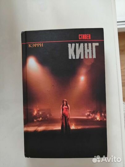 Стивен Кинг 