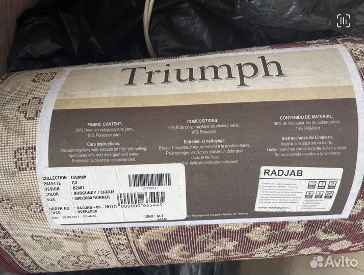 Ковровая дорожка