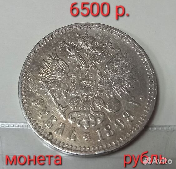 Монеты, банкноты