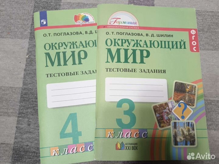 Поглазова Окруж.мир 3 классТестовые задания