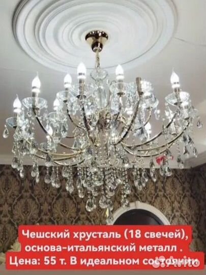 Люстра хрустальная