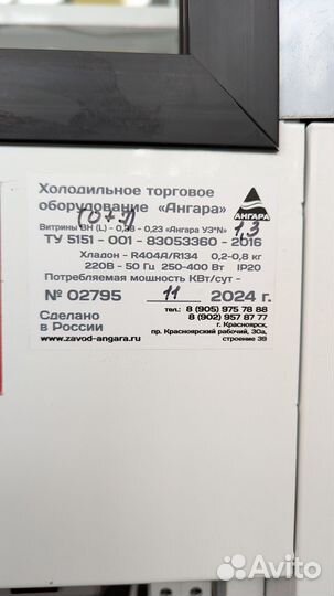 Ангара куб Люкс-1,3 (0+7) Витрина кондитерская