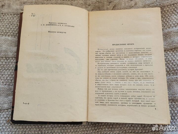 Раффи Самвел Роман 364-400 1971