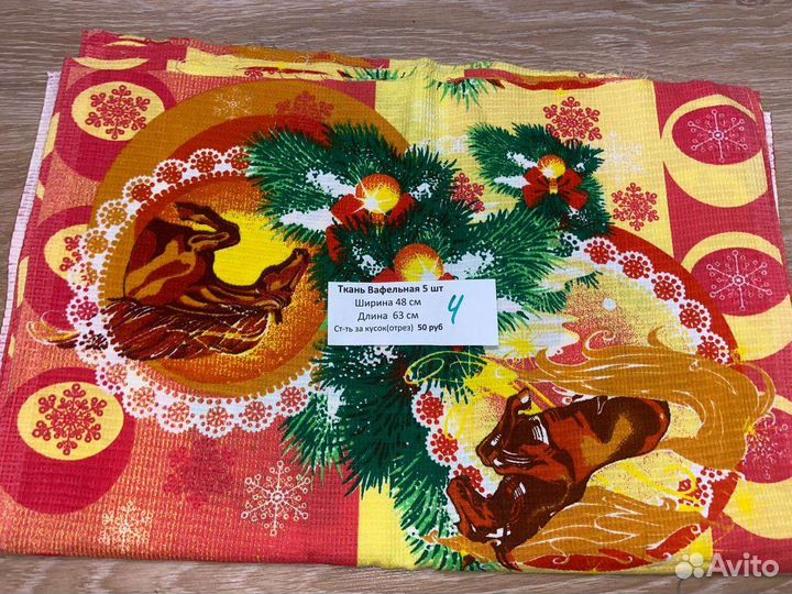 Вафельная ткань времен СССР