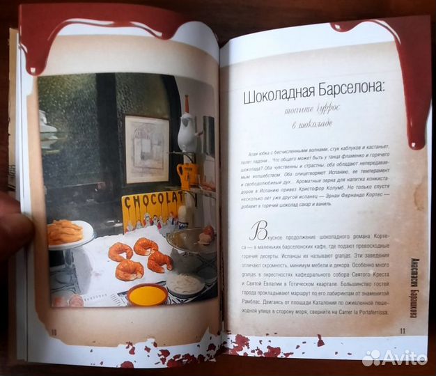 Шоколад. Анастасия Барашкова