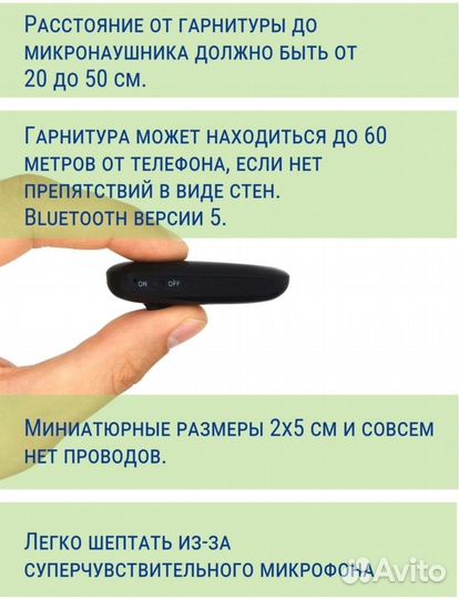 Микронаушник