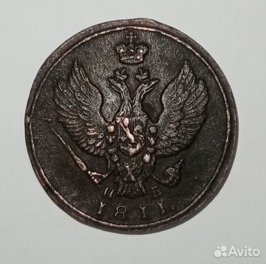 2 копейки 1811, км пб
