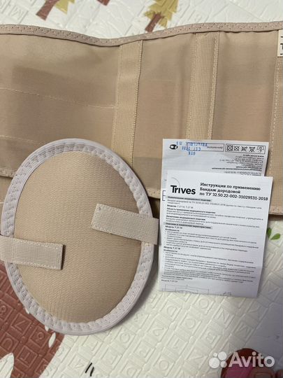 Бандаж дородовой