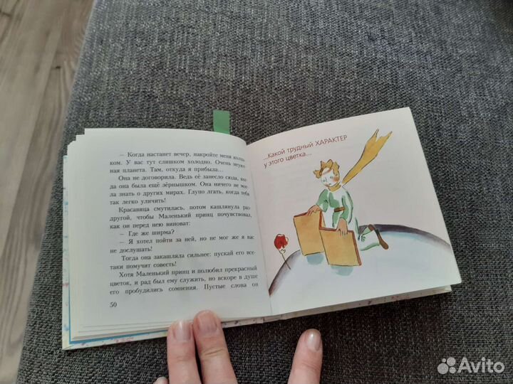 Маленький принц Сент-Экзюпери