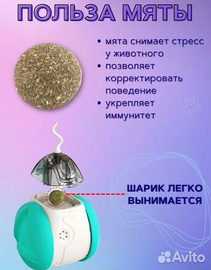 Игрушка для кошки