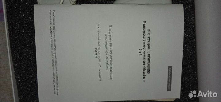 Массажер Меди Бест