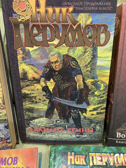 Книги Ник Перумов