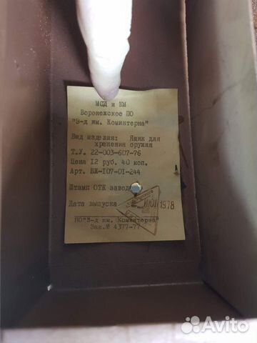 Ящик для ружья И патронов - железный сейф купить в Кирове | Хобби и ...