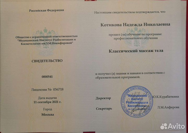 Массаж лечебно-оздоровительный на дому