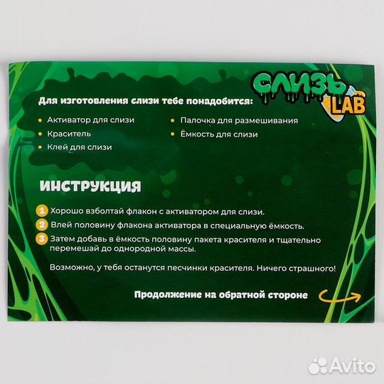 Слизь Lab