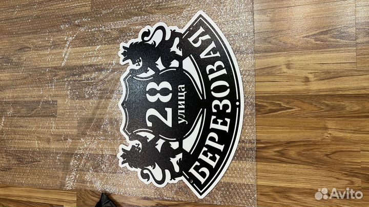 Адресные таблички на дом