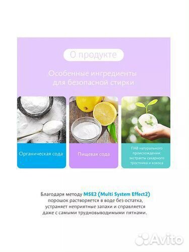 Корейский Концентрированный Стиральный Порошок