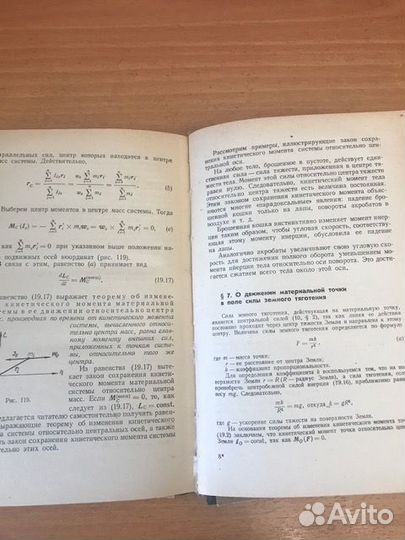 Основы теоретической механики.Н. Кильчевский